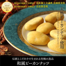 画像をギャラリービューアに読み込む, サロンドロワイヤル 3種の贅沢ピーカンナッツチョコレート「モアイの涙」 - モアイストア