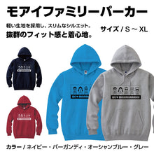 画像をギャラリービューアに読み込む, モアイファミリーパーカー 全4色・S~XL - モアイストア