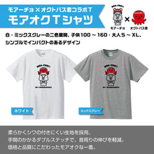 画像をギャラリービューアに読み込む, モアーチョ×オクトパス君 コラボTシャツ 全2色・S~XL - モアイストア
