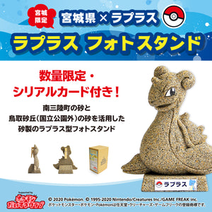 宮城県限定ポケモングッズラプラスフォトスタンドポケットモンスター 写真立て フィギュア 置物オブジェ シリアルナンバー付き